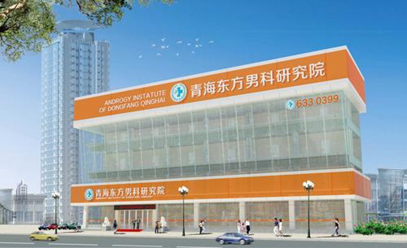 西宁泌尿专科医院的现状与发展